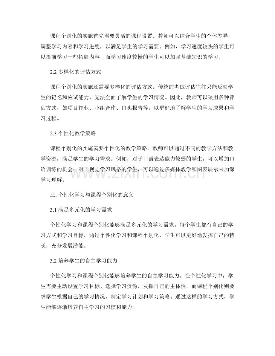 教师手册中的个性化学习与课程个别化.docx_第2页