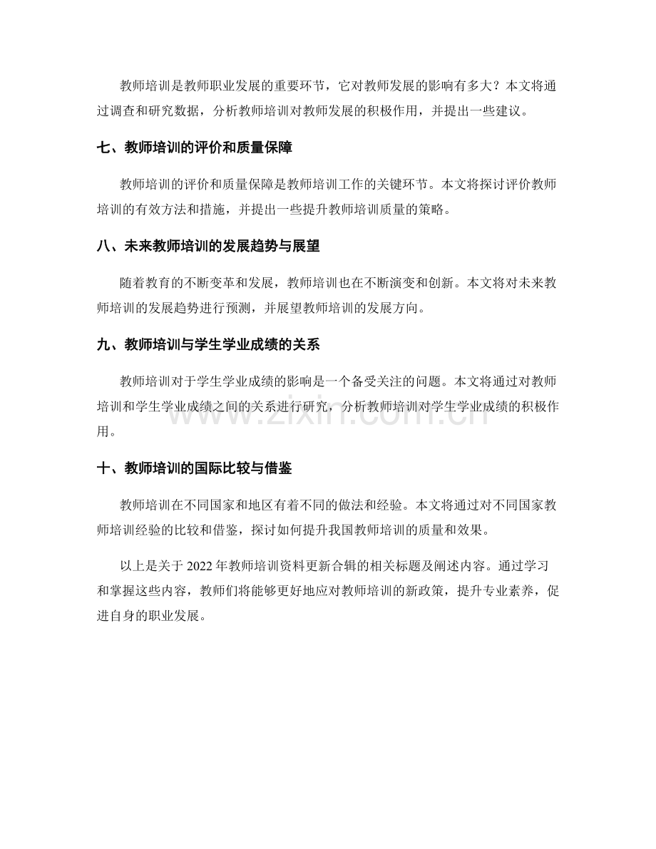 2022年教师培训资料更新合辑.docx_第2页