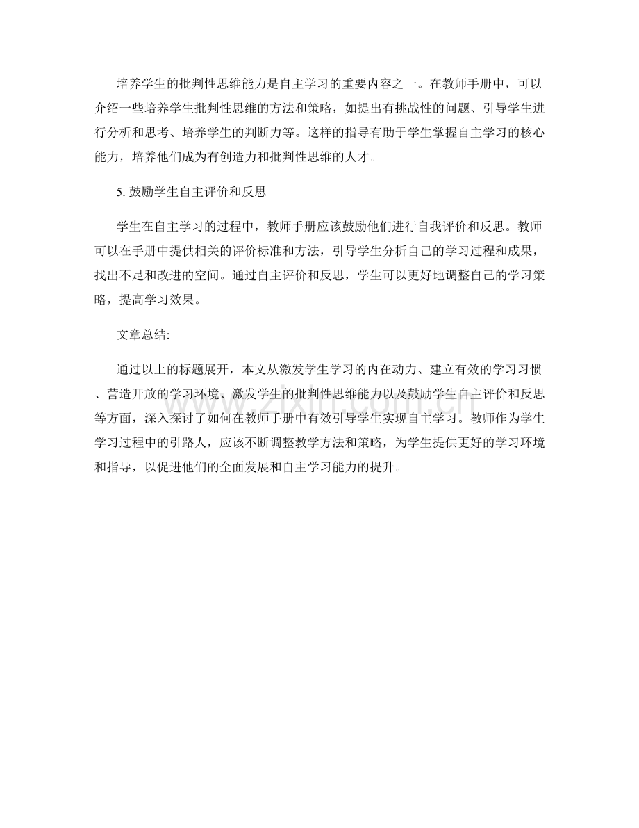 教师手册实用指南：有效引导学生自主学习.docx_第2页