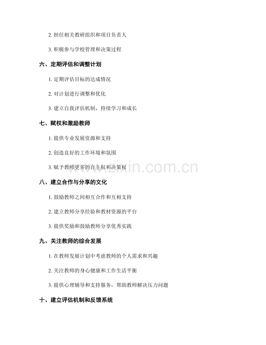 教师发展计划的目标达成策略与方法.docx_第2页