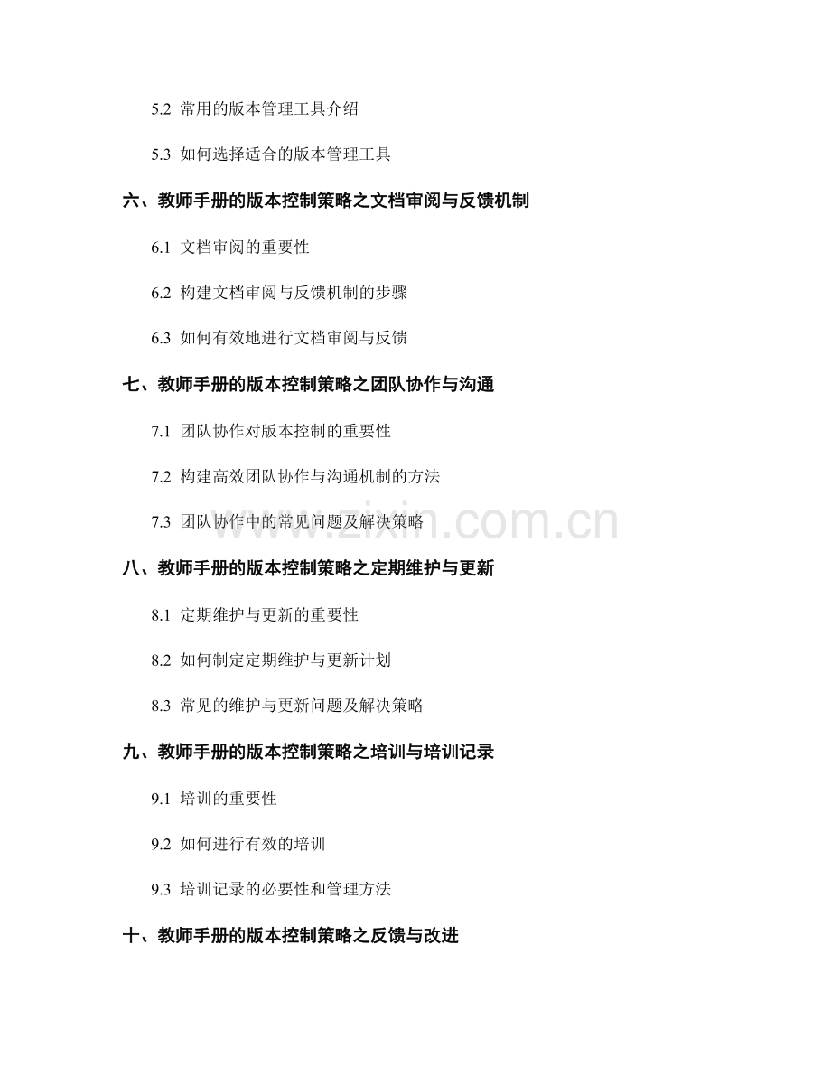 教师手册的可更新性与版本控制策略.docx_第2页