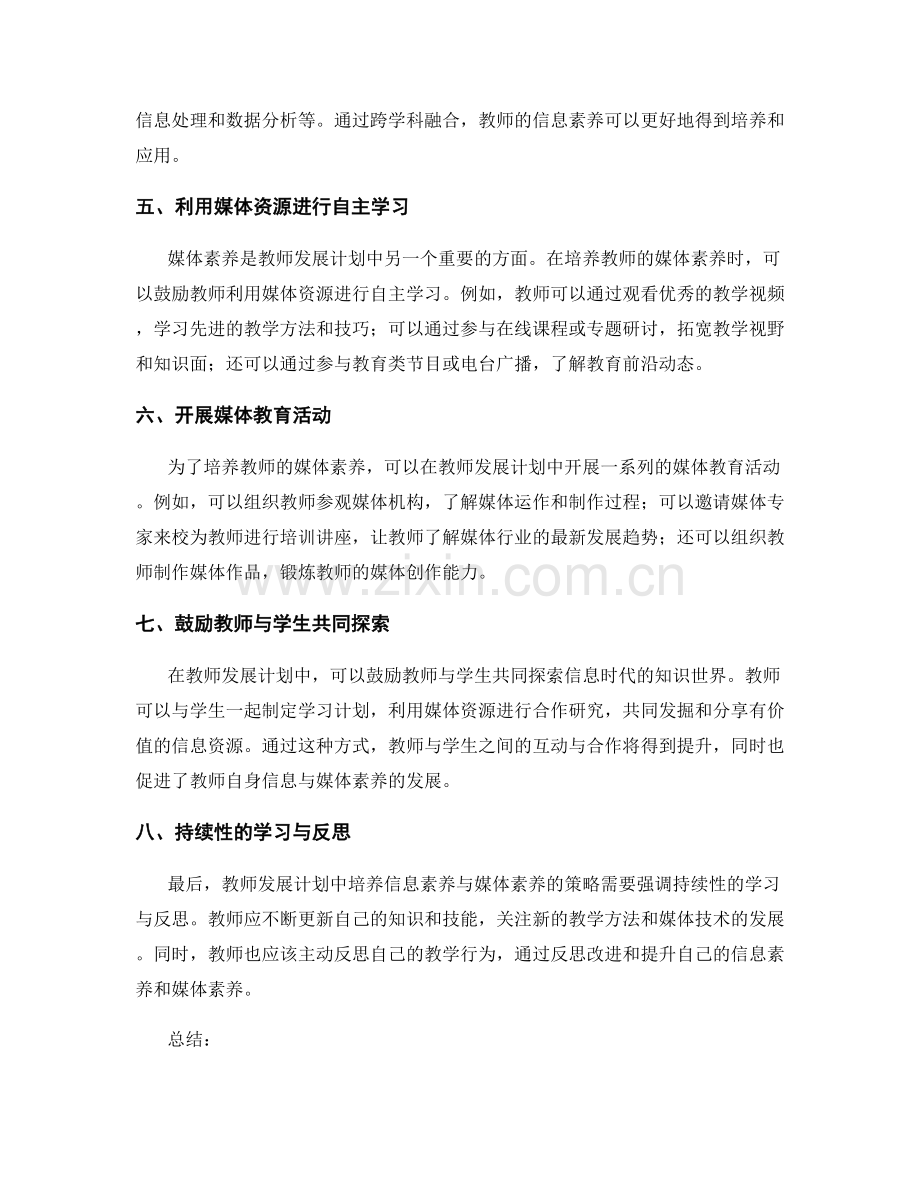 教师发展计划中培养信息素养与媒体素养的策略分享.docx_第2页