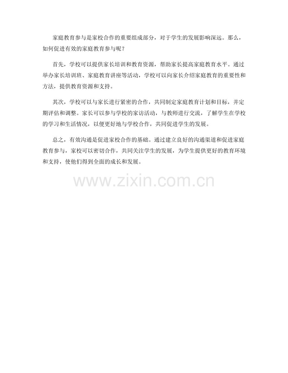 有效沟通：教师手册中的家校合作指引.docx_第2页