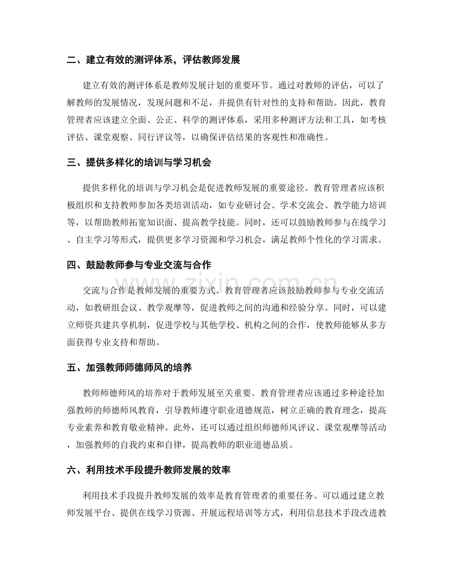 教师发展计划的持续改进与优化方法.docx_第2页