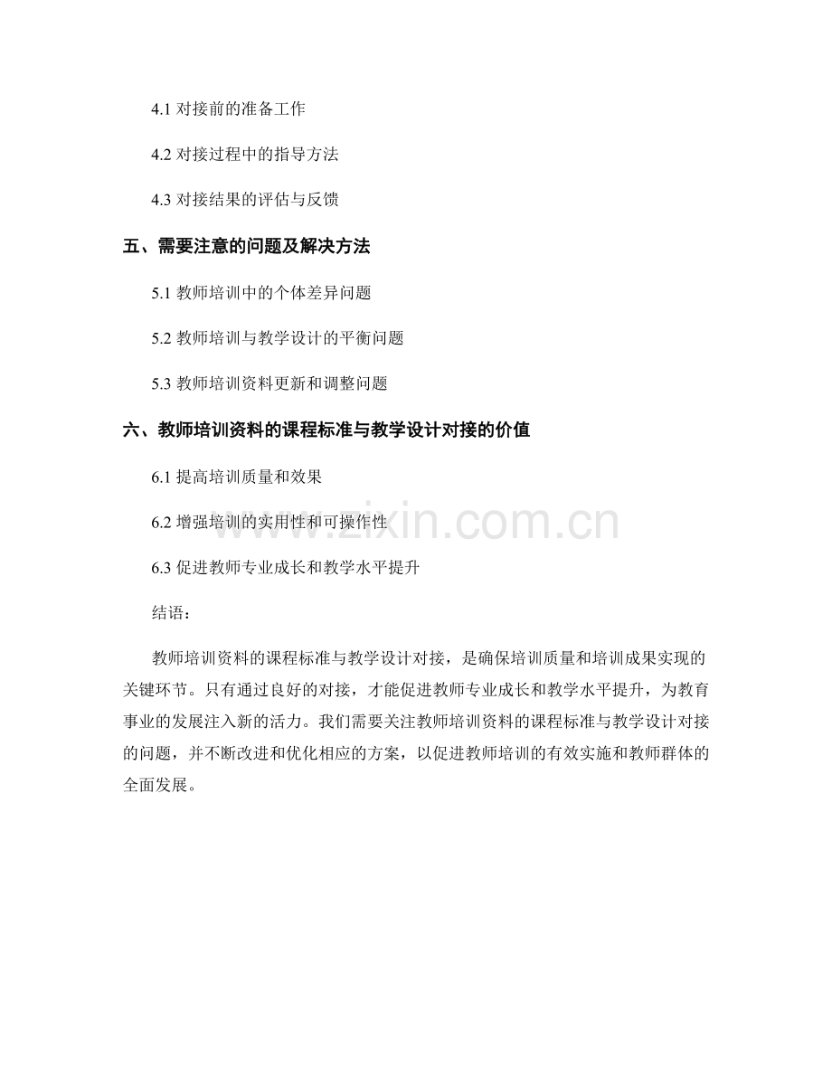 教师培训资料的课程标准与教学设计对接.docx_第2页