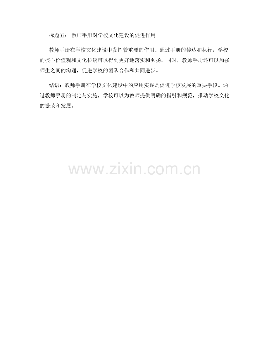 教师手册在学校文化建设中的应用实践.docx_第2页