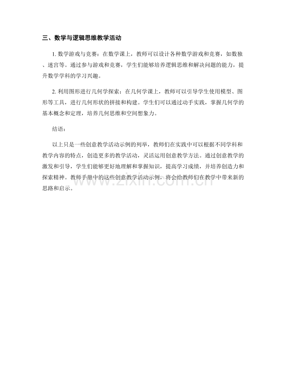 教师手册中的创意教学活动示例.docx_第2页