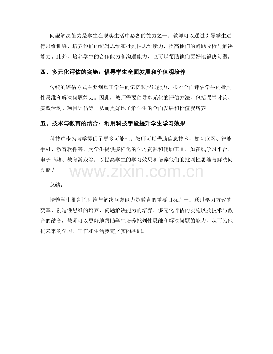 2022年教师培训资料：培养学生批判性思维与解决问题能力.docx_第2页