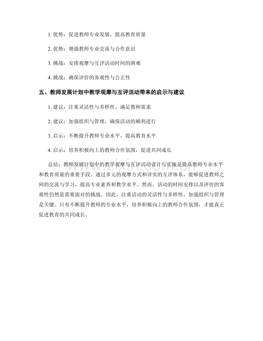 教师发展计划中的教学观摩与互评活动设计与实施.docx_第2页