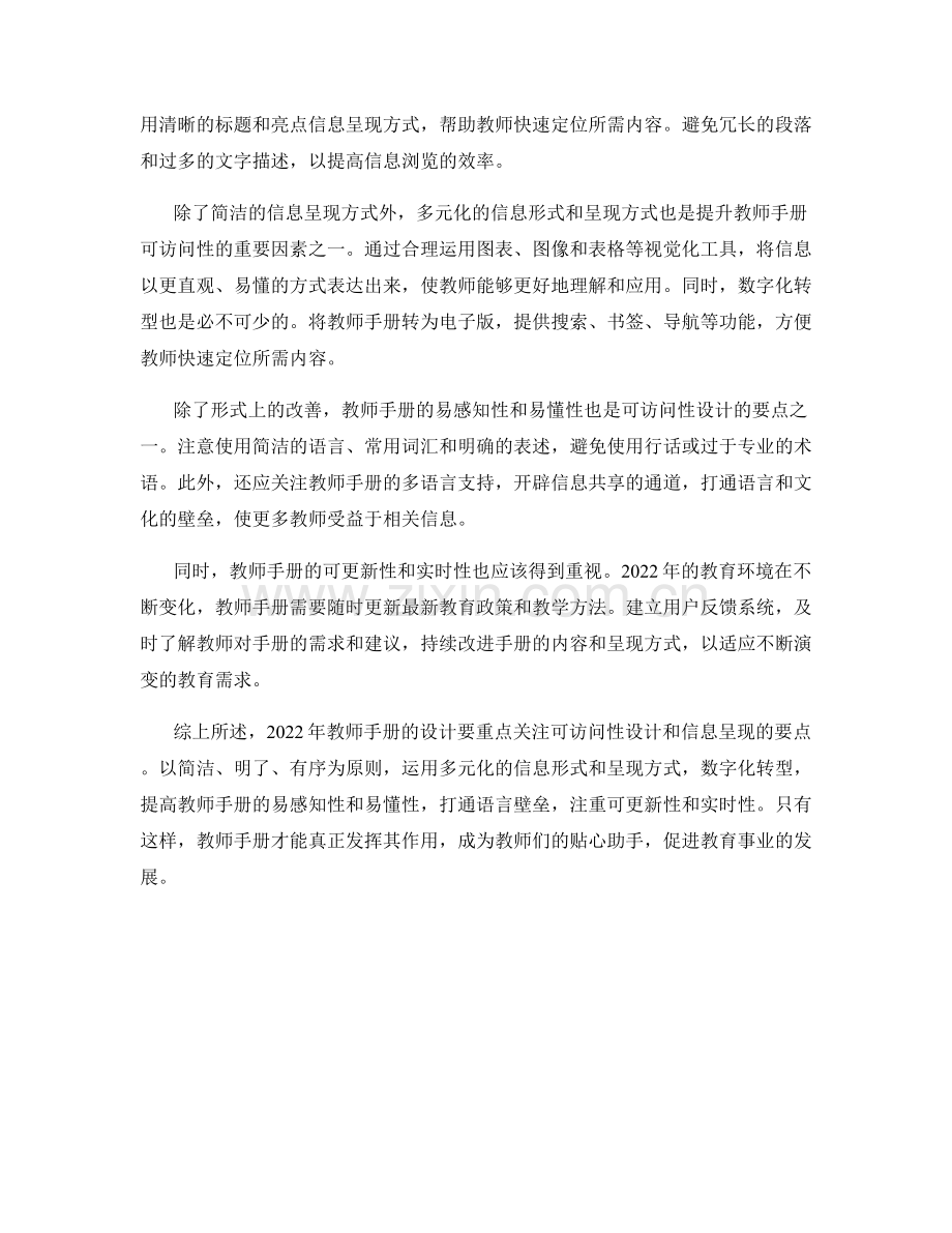 2022年教师手册的可访问性设计和信息呈现要点.docx_第2页