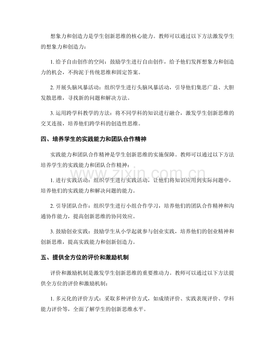 教师手册：启发学生创新思维的实践方法.docx_第2页