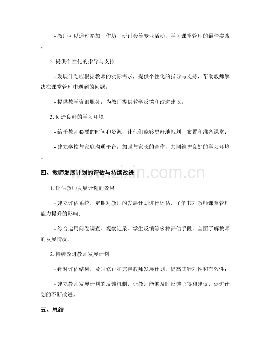 教师发展计划解读：助力教师提升课堂管理能力.docx_第2页