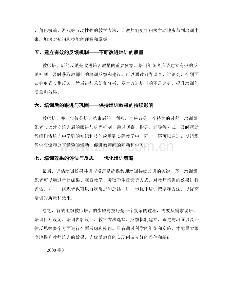 有效组织教师培训的步骤与技巧.docx_第2页