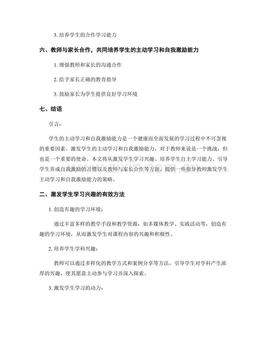 教师手册指导：激发学生的主动学习和自我激励能力.docx_第2页