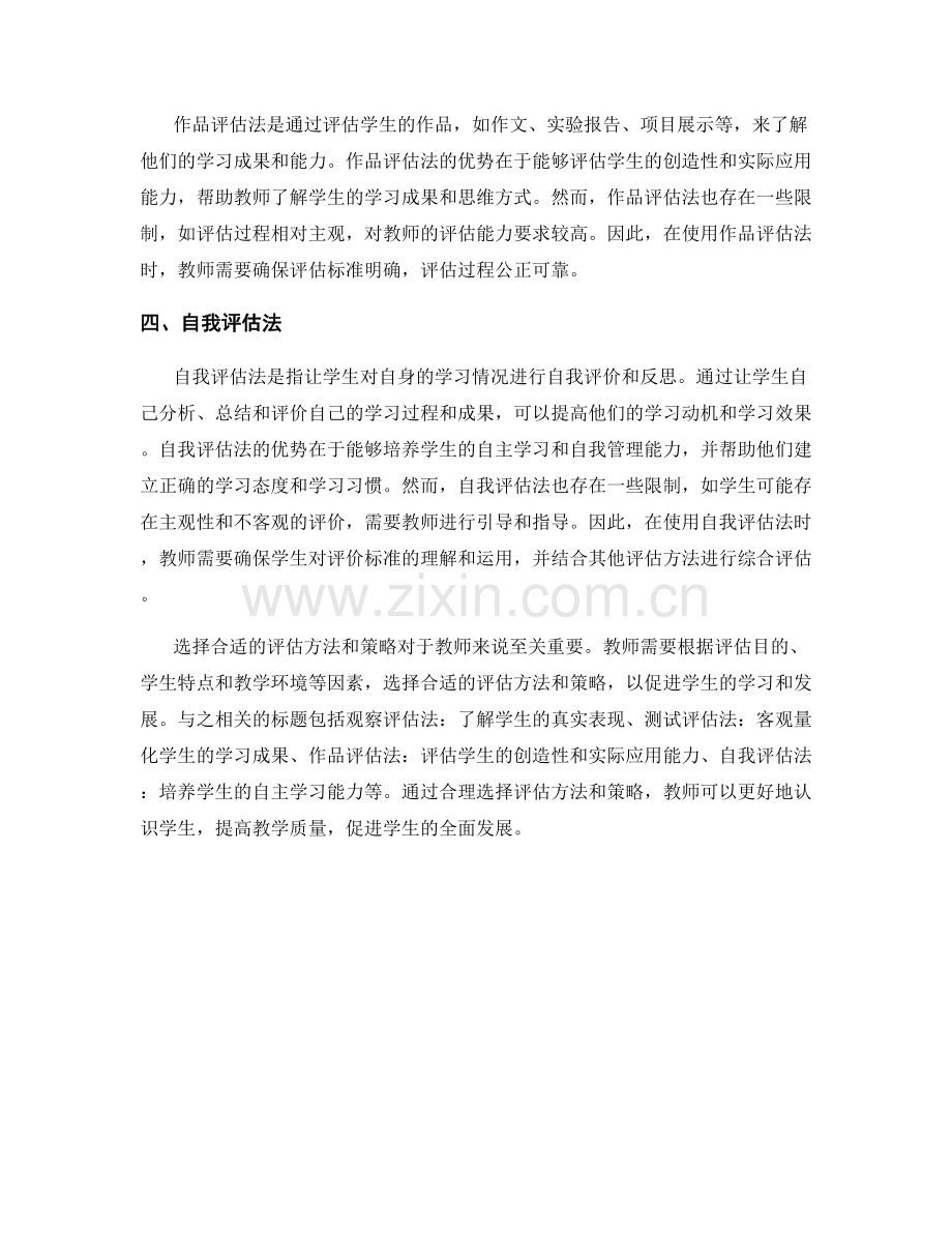 教师手册中的评估方法与策略选择.docx_第2页