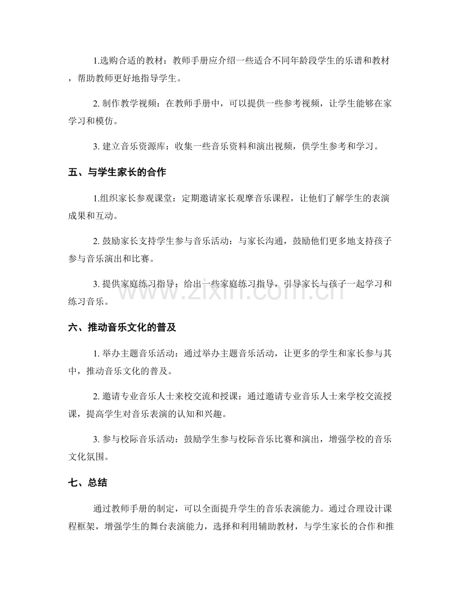 教师手册：提高学生的音乐表演能力.docx_第2页