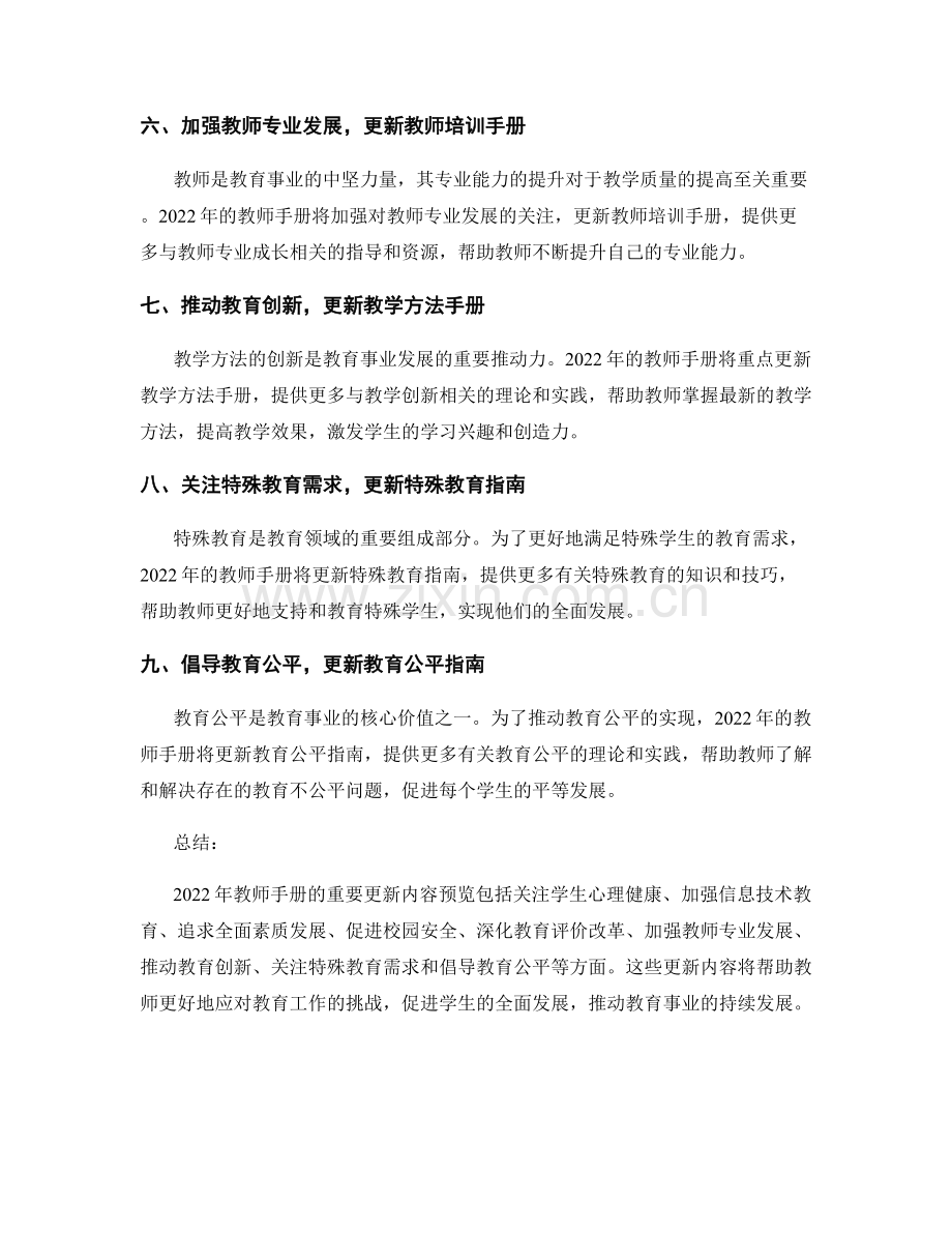 2022年教师手册的重要更新内容预览.docx_第2页