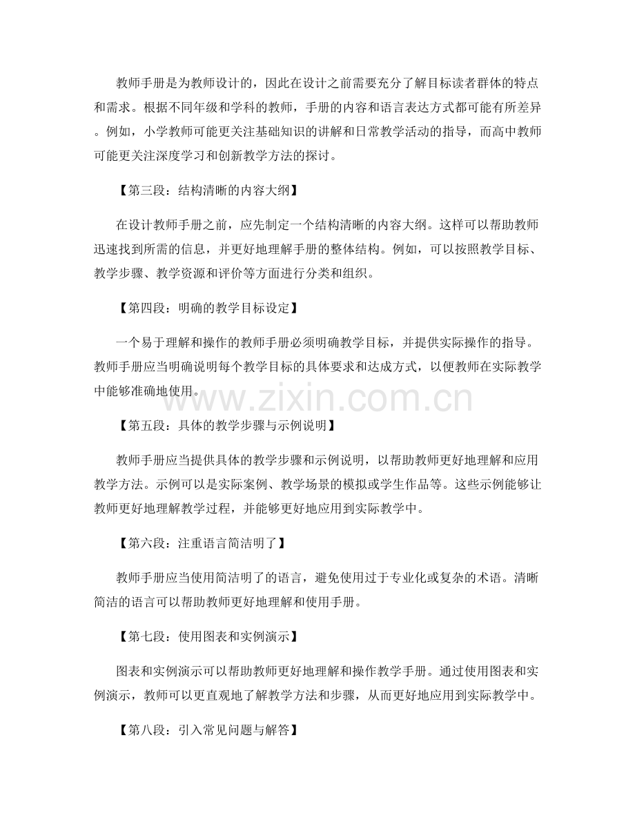 如何设计一份易于理解和操作的教师手册.docx_第2页