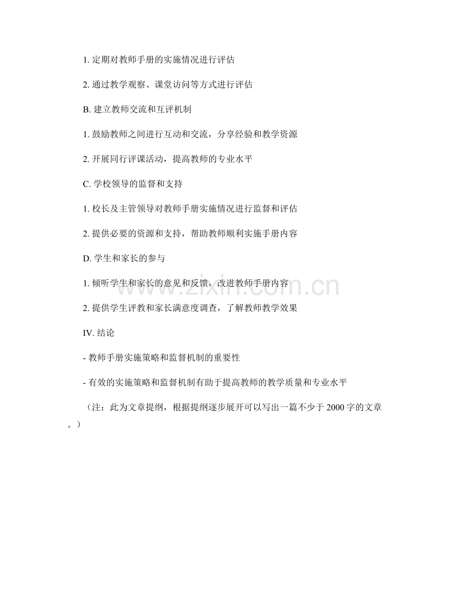 教师手册的实施策略与监督机制设计.docx_第2页