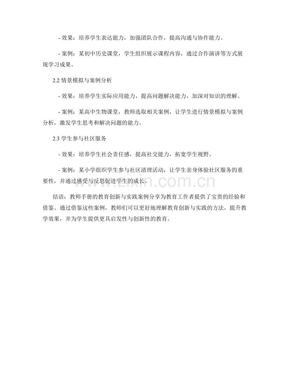 教师手册的教育创新与实践案例分享.docx_第2页