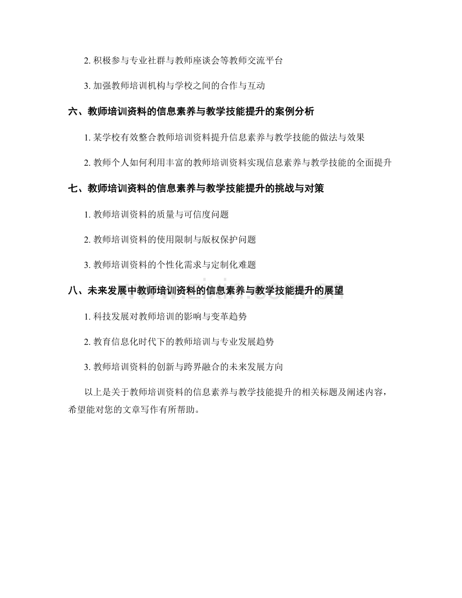 教师培训资料的信息素养与教学技能提升.docx_第2页