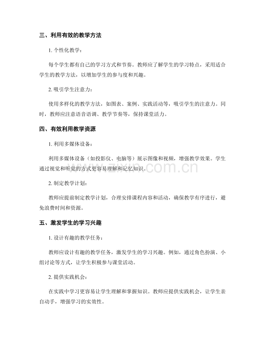 培训资料分享：有效管理课堂纪律的实用方法.docx_第2页