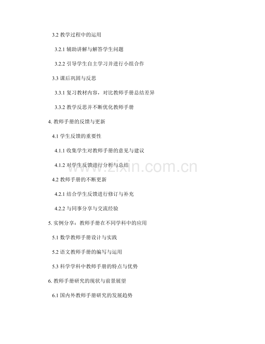 教师手册与教学技能的提升.docx_第2页