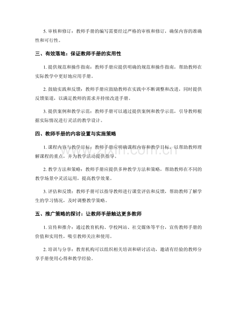 教师手册的有效落地与推广策略探讨.docx_第2页