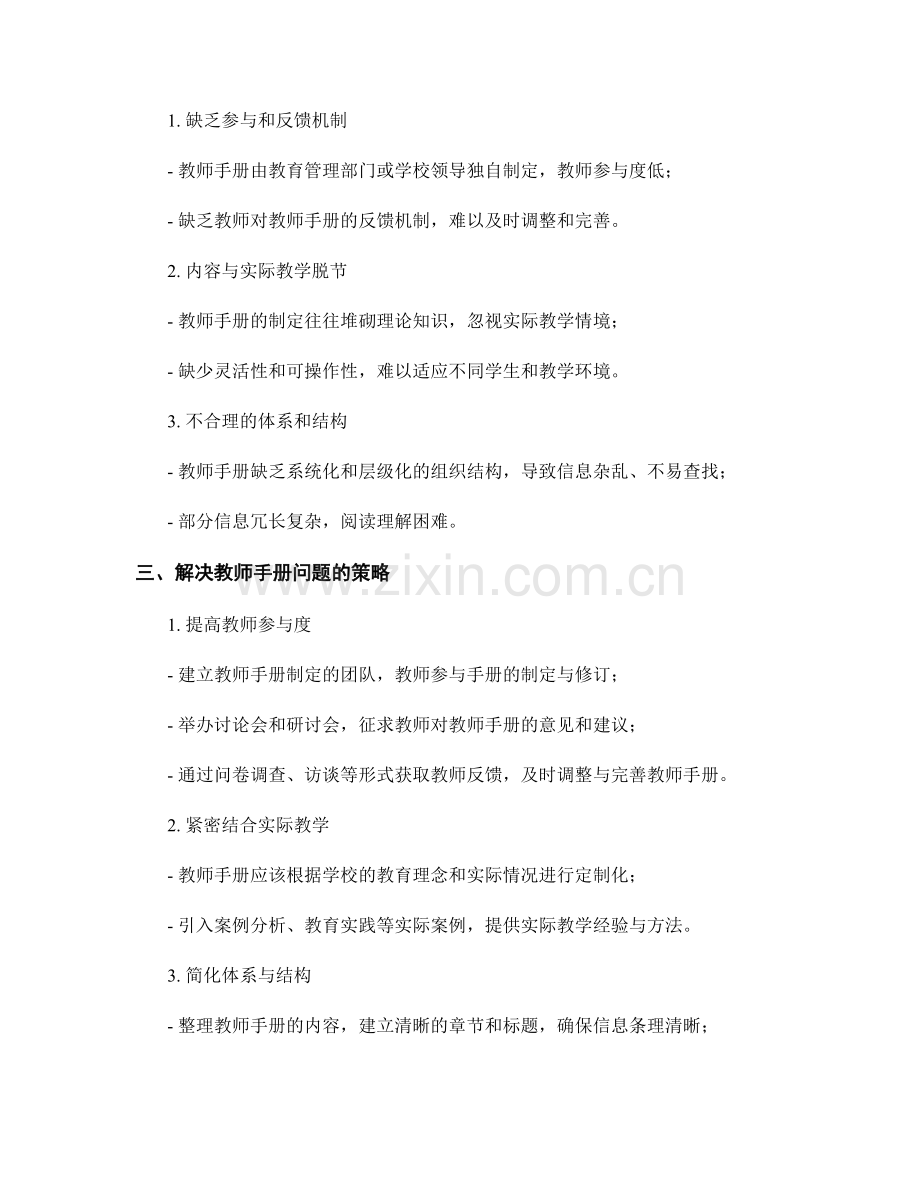 教师手册的案例分析和问题解决.docx_第2页