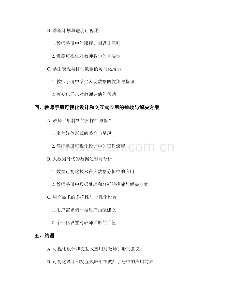 教师手册的可视化设计和交互式应用研究.docx_第2页