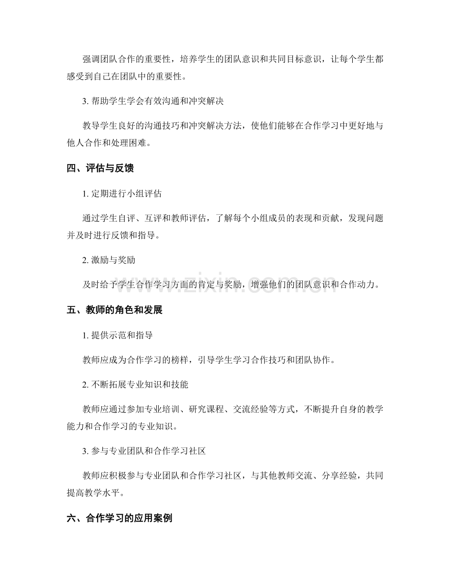 教师发展计划：利用合作学习培养学生的团队协作能力.docx_第2页