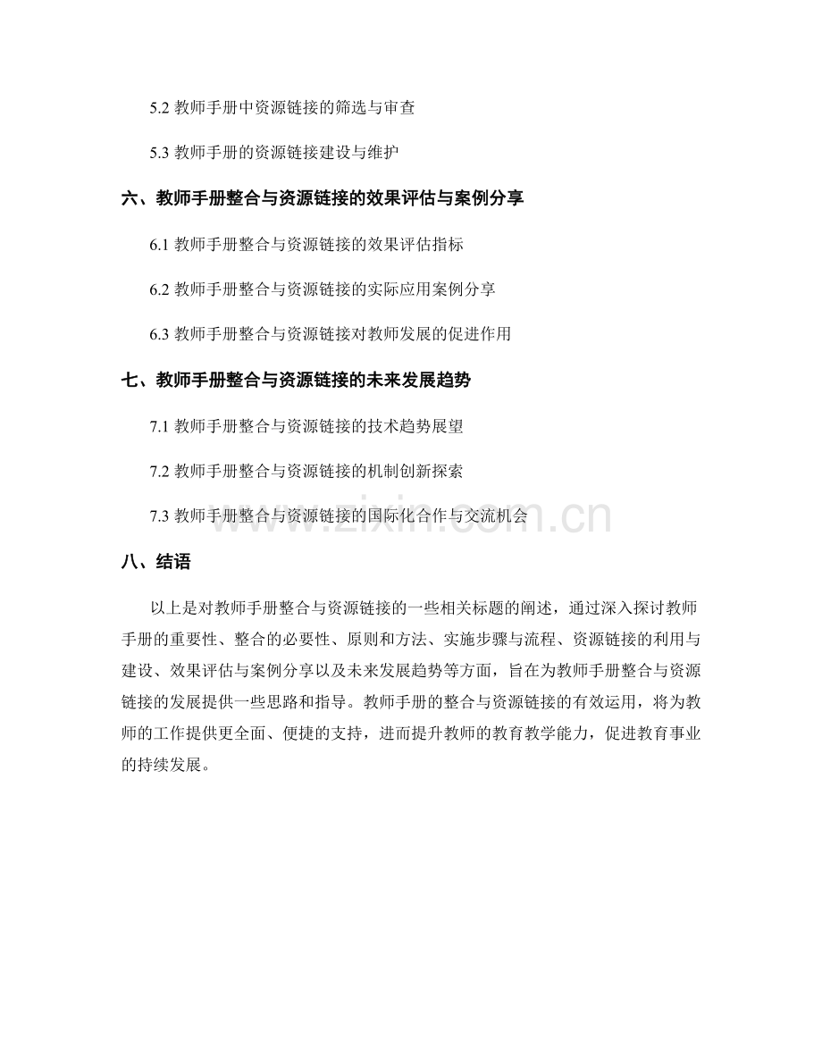 教师手册的整合与资源链接.docx_第2页