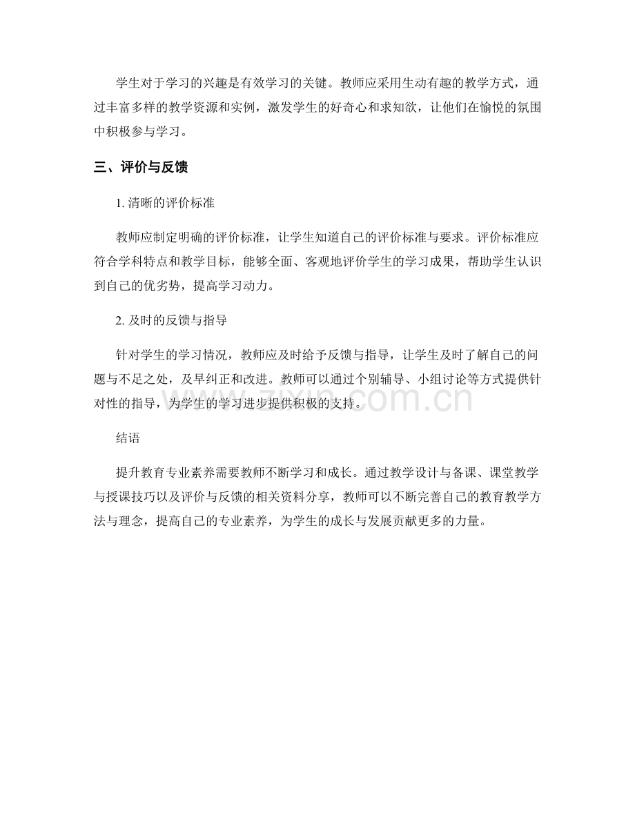 教师培训资料分享：提升教育专业素养的关键.docx_第2页