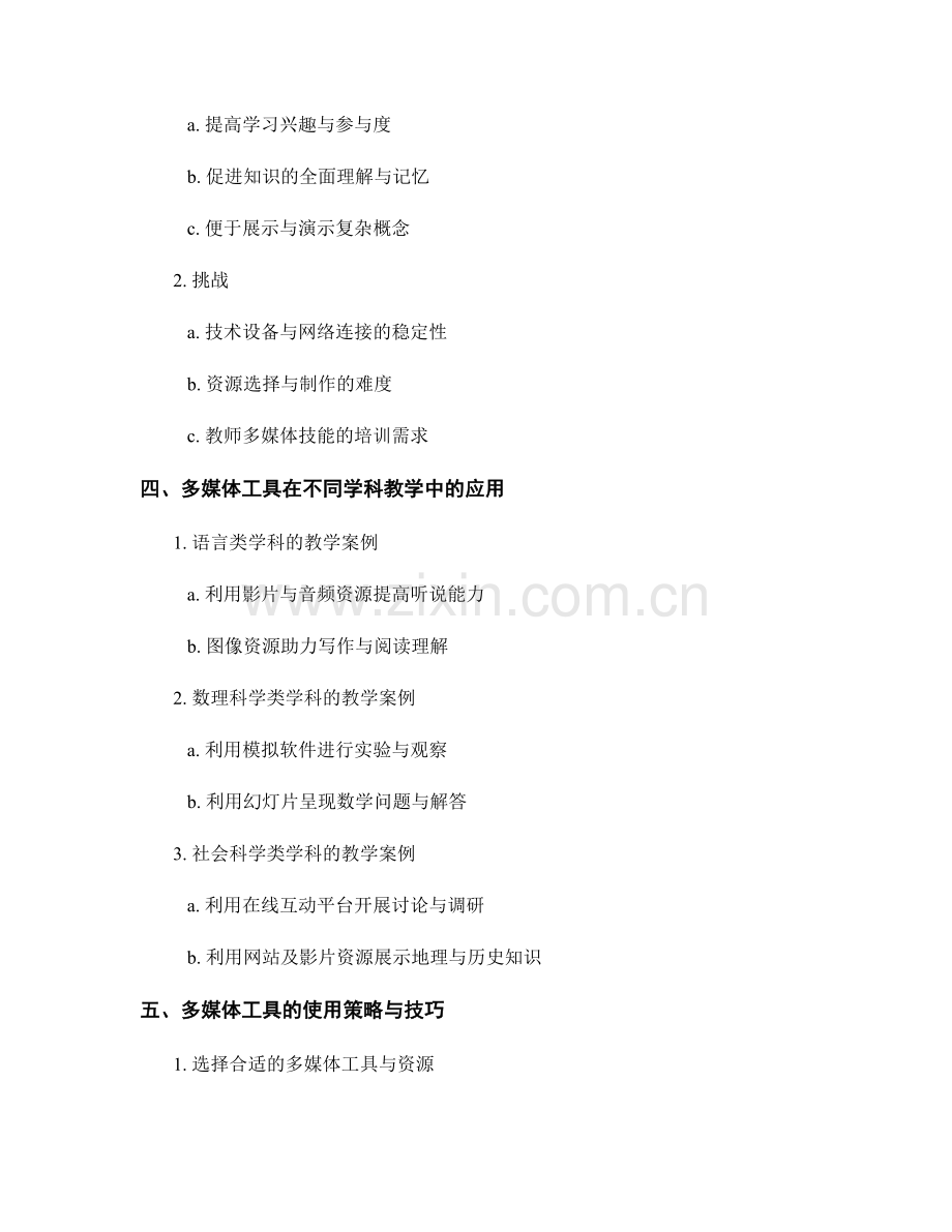 教师培训资料：有效运用多媒体工具辅助教学.docx_第2页