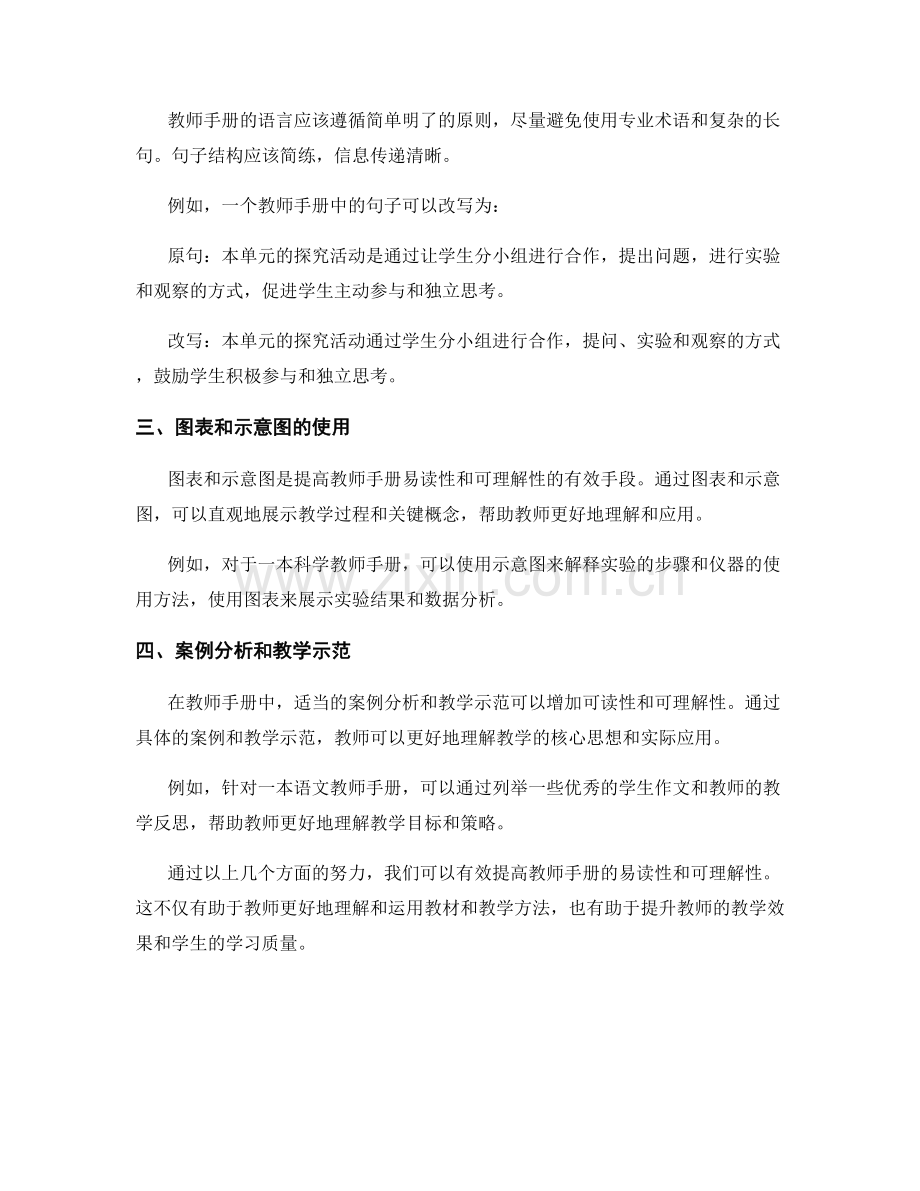 提高教师手册的易读性和可理解性.docx_第2页