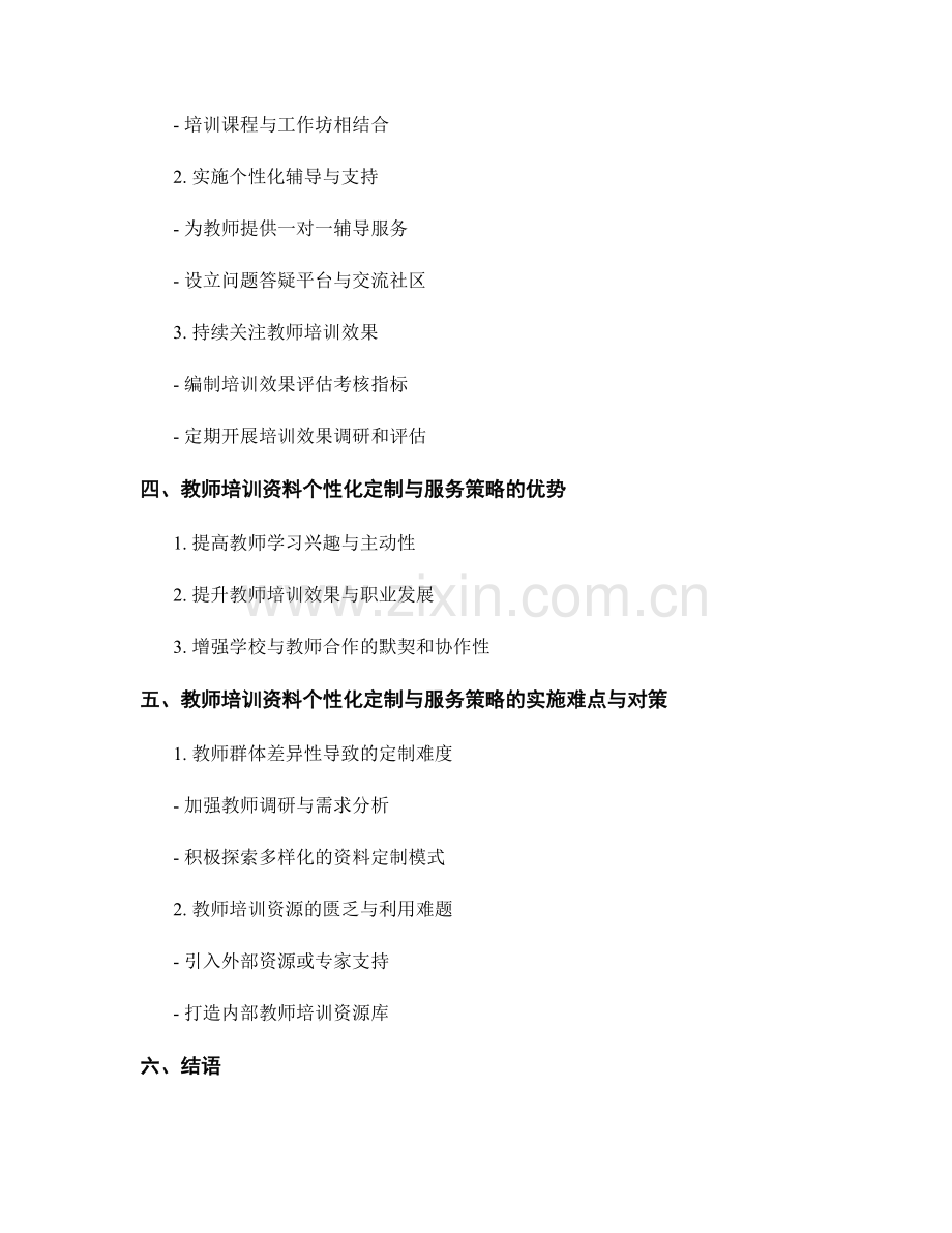 教师培训资料的个性化定制与服务策略.docx_第2页