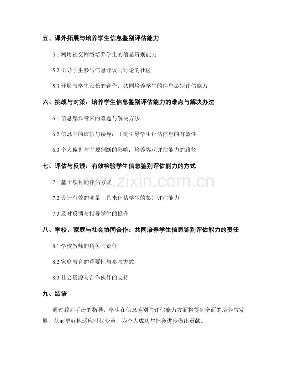 教师手册：培养学生信息鉴别与评估能力的指导原则与实践.docx_第2页