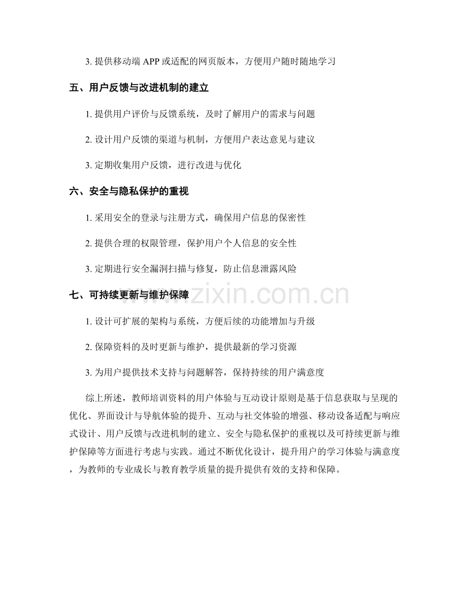 教师培训资料的用户体验与互动设计原则.docx_第2页