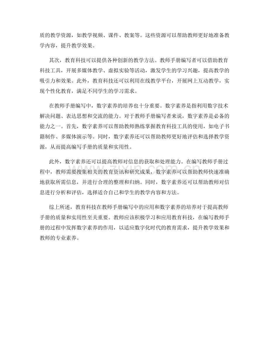 教师手册编写中的教育科技应用和数字素养培养.docx_第2页