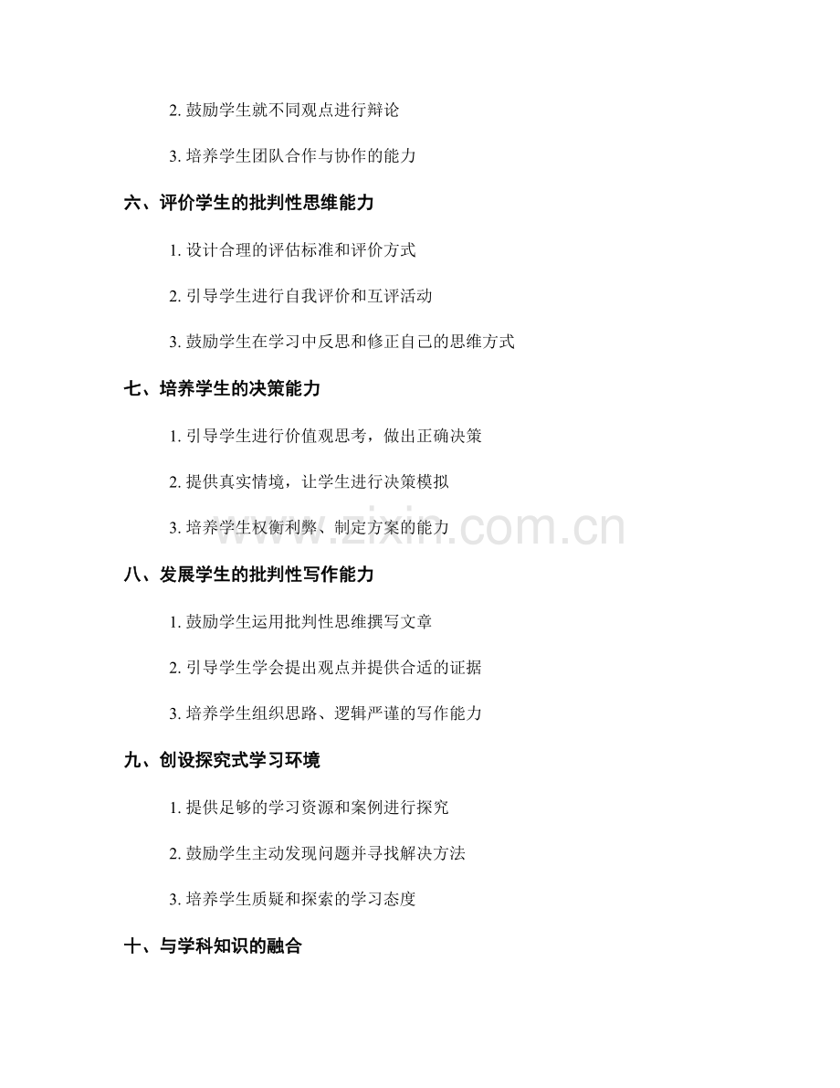 教师手册：提高学生批判性思维的实用方法.docx_第2页