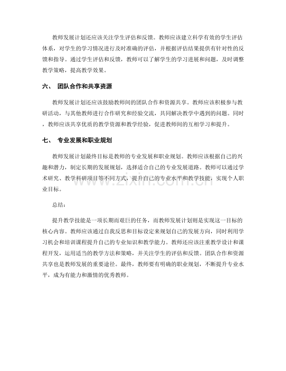 提升教学技能：教师发展计划的核心内容.docx_第2页