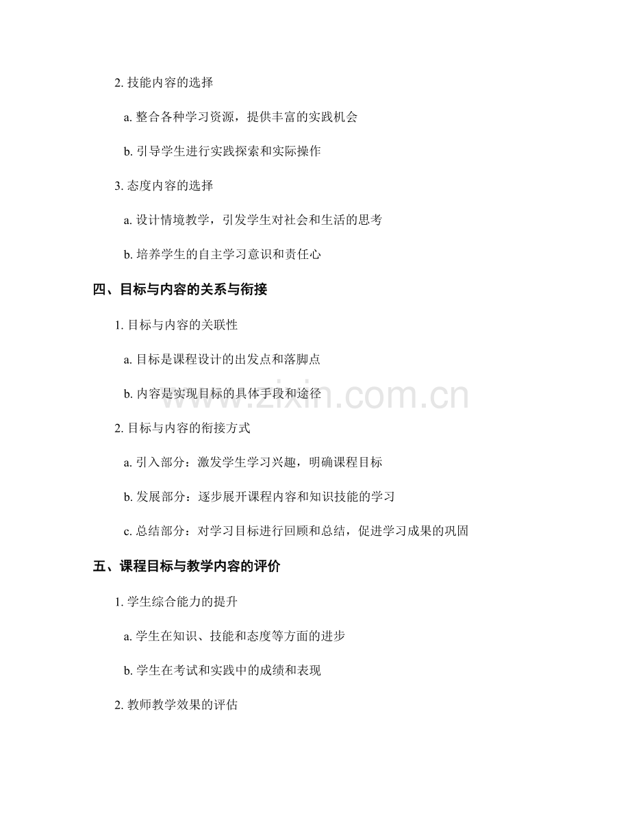 教师手册中的课程目标与教学内容.docx_第2页