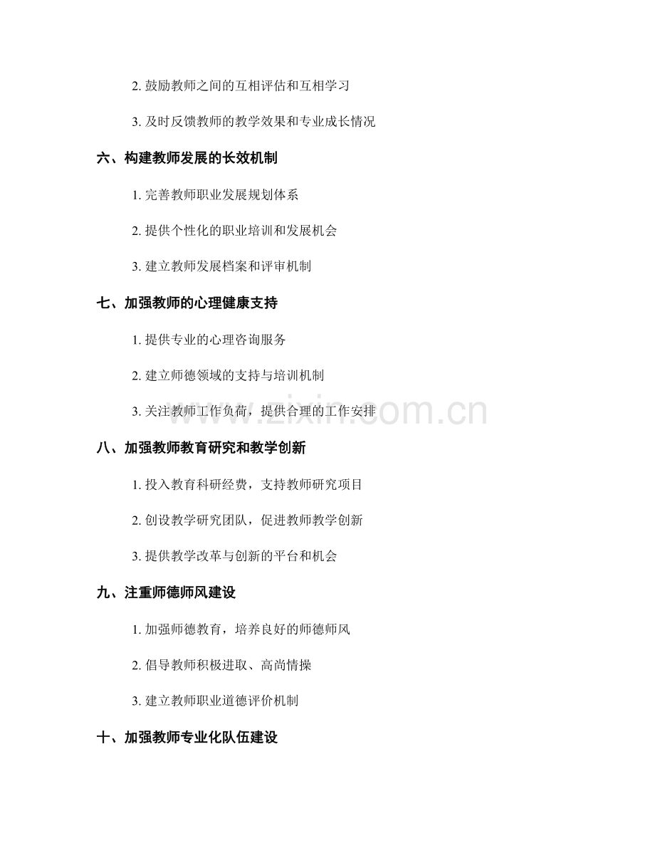 促进教师专业成长的发展计划关键要素解析.docx_第2页