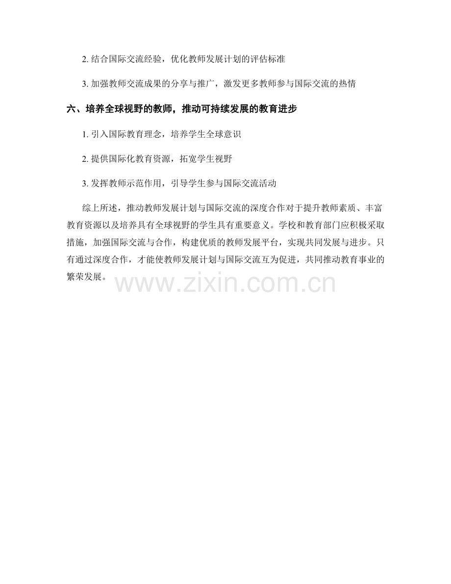 推动教师发展计划与国际交流的深度合作.docx_第2页