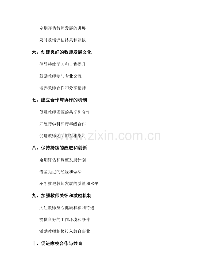 开展校本教师发展计划的关键环节与路径.docx_第2页