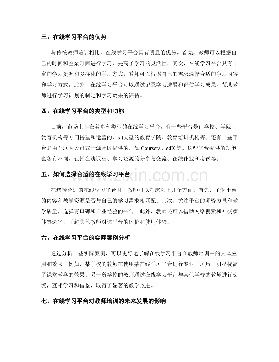 创新教育科技应用：教师培训资料中的在线学习平台.docx_第2页