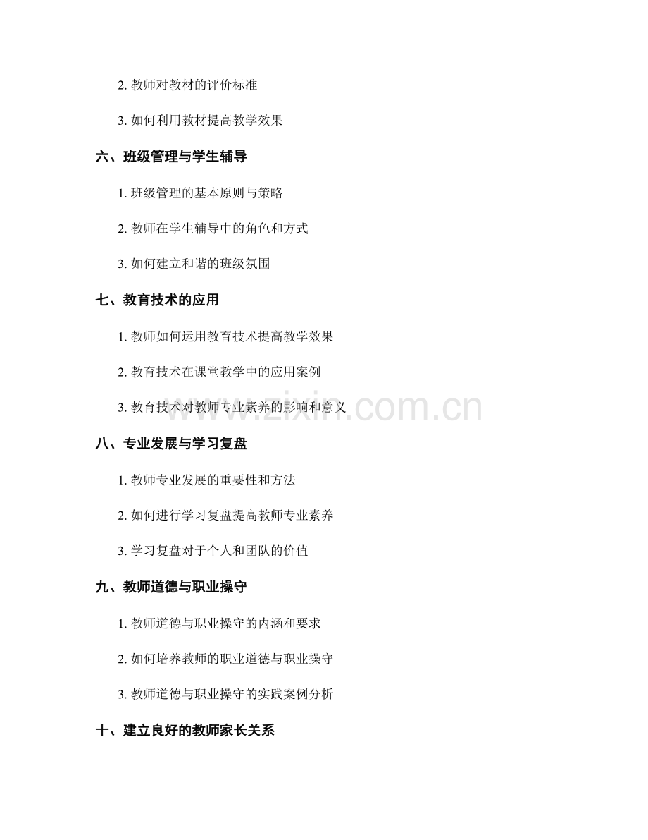 提高教师专业素养的重要培训资料.docx_第2页