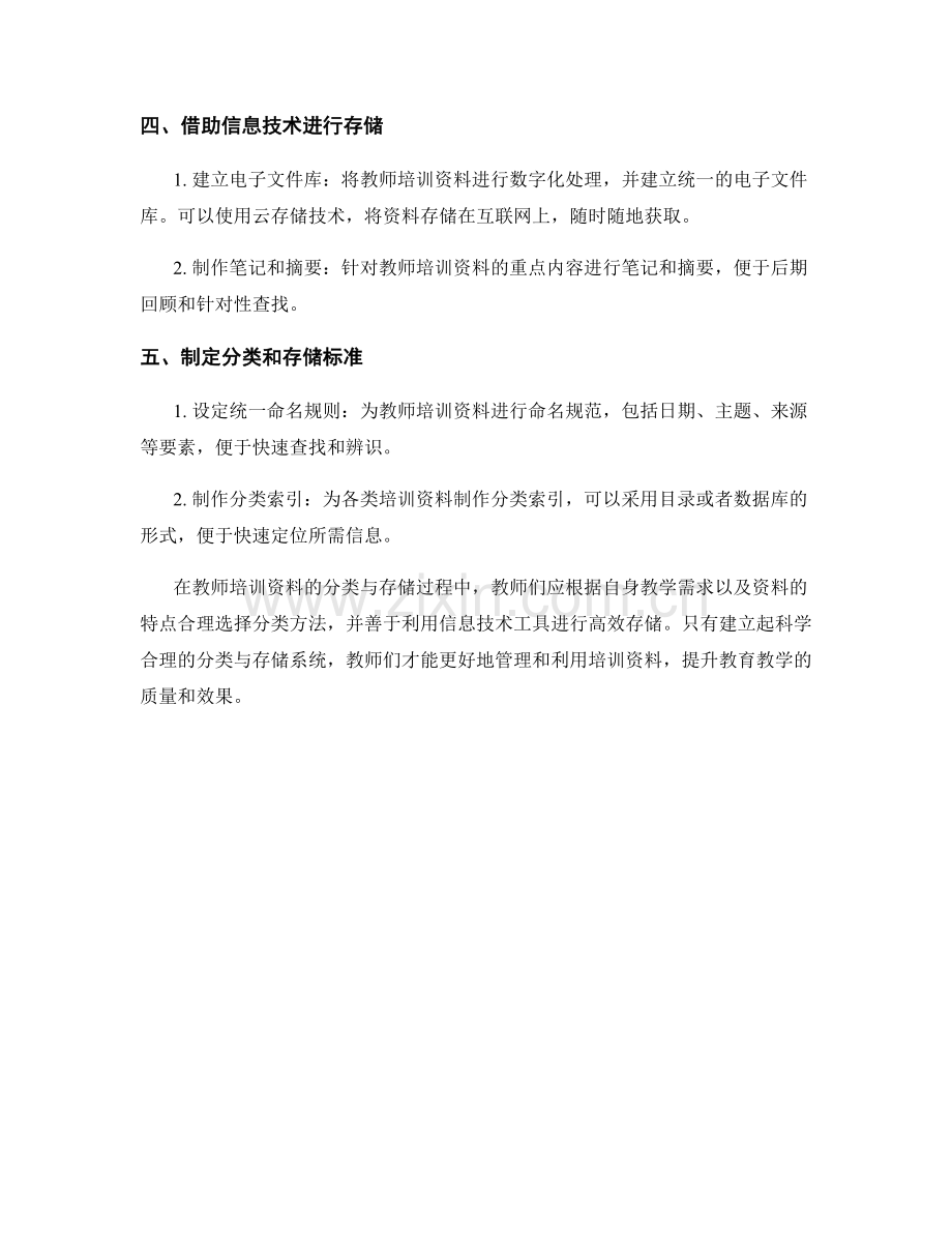 教师培训资料的分类与存储技巧.docx_第2页