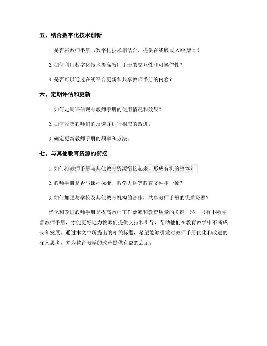 教师手册的优化与改进方法探讨.docx_第2页