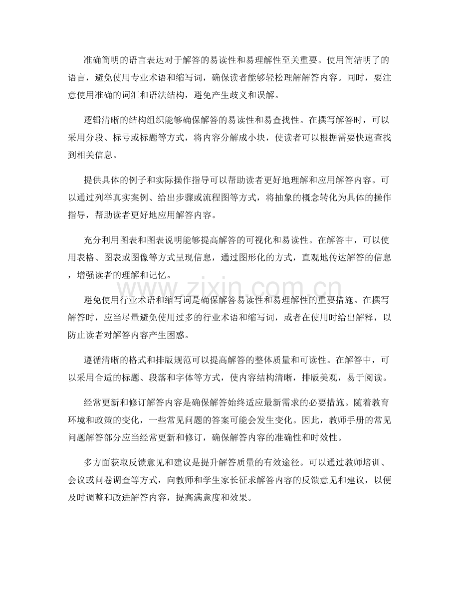 教师手册中常见问题解答的撰写技巧.docx_第2页